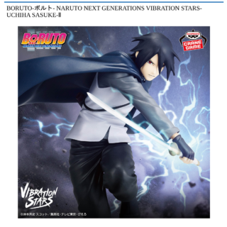 【プライズ情報】BORUTO-ボルト- NARUTO NEXT GENERATIONS VIBRATION STARS-UCHIHA SASUKE-Ⅱ