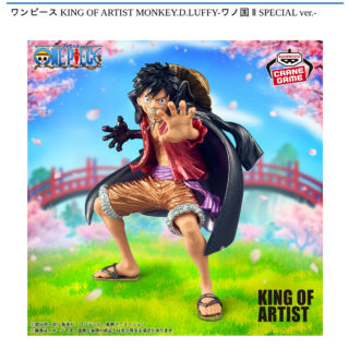 【プライズ情報】ワンピース KING OF ARTIST MONKEY.D.LUFFY-ワノ国 Ⅱ SPECIAL ver.-