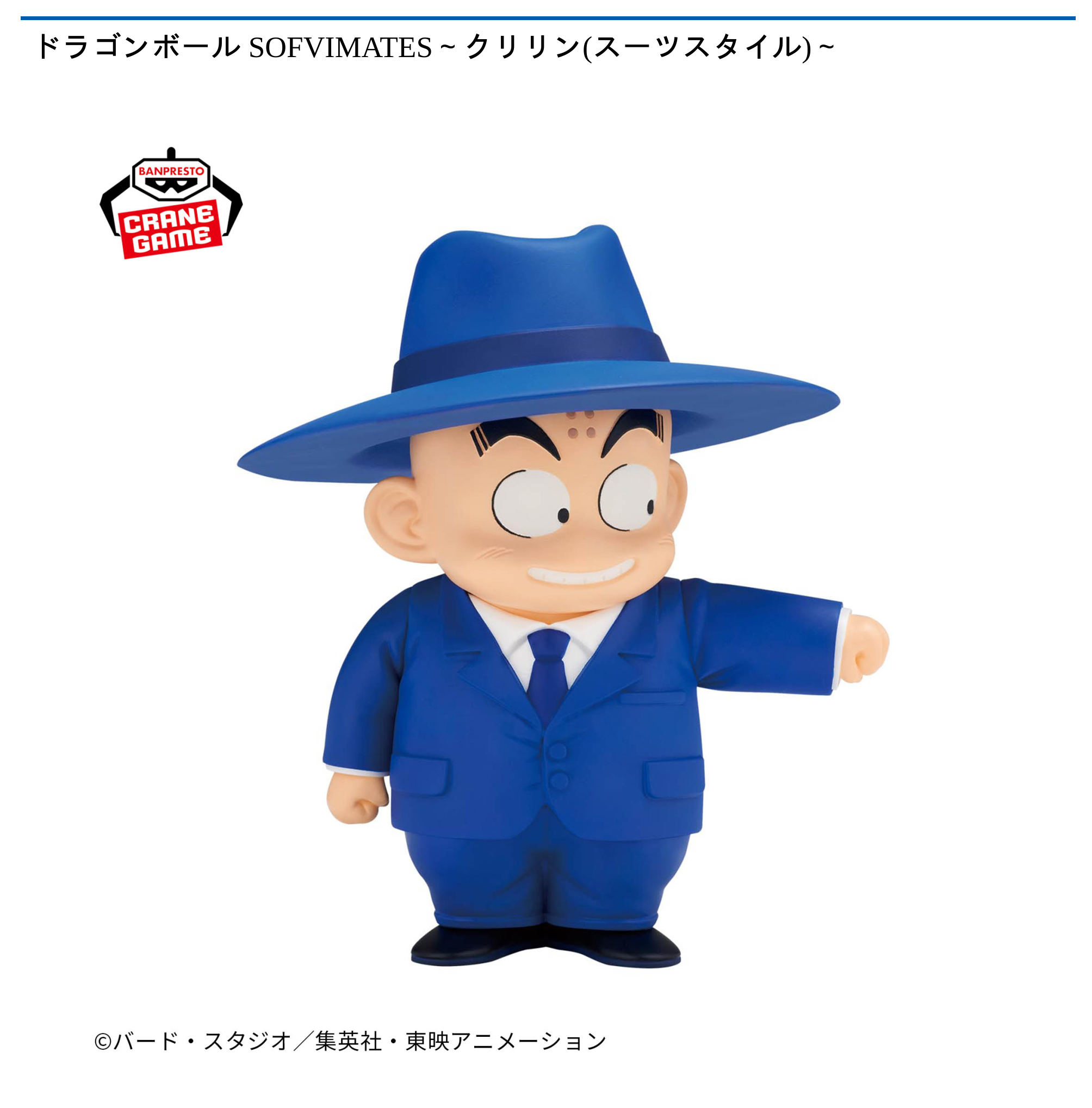 【プライズ情報】ドラゴンボール SOFVIMATES～クリリン(スーツスタイル)～