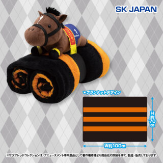 【プライズ情報】サラブレッドコレクション ぬいぐるみ付きブランケット3
