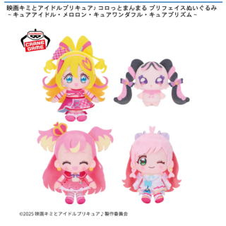【プライズ情報】映画キミとアイドルプリキュア♪ コロっとまんまる プリフェイスぬいぐるみ～キュアアイドル・メロロン・キュアワンダフル・キュアプリズム～