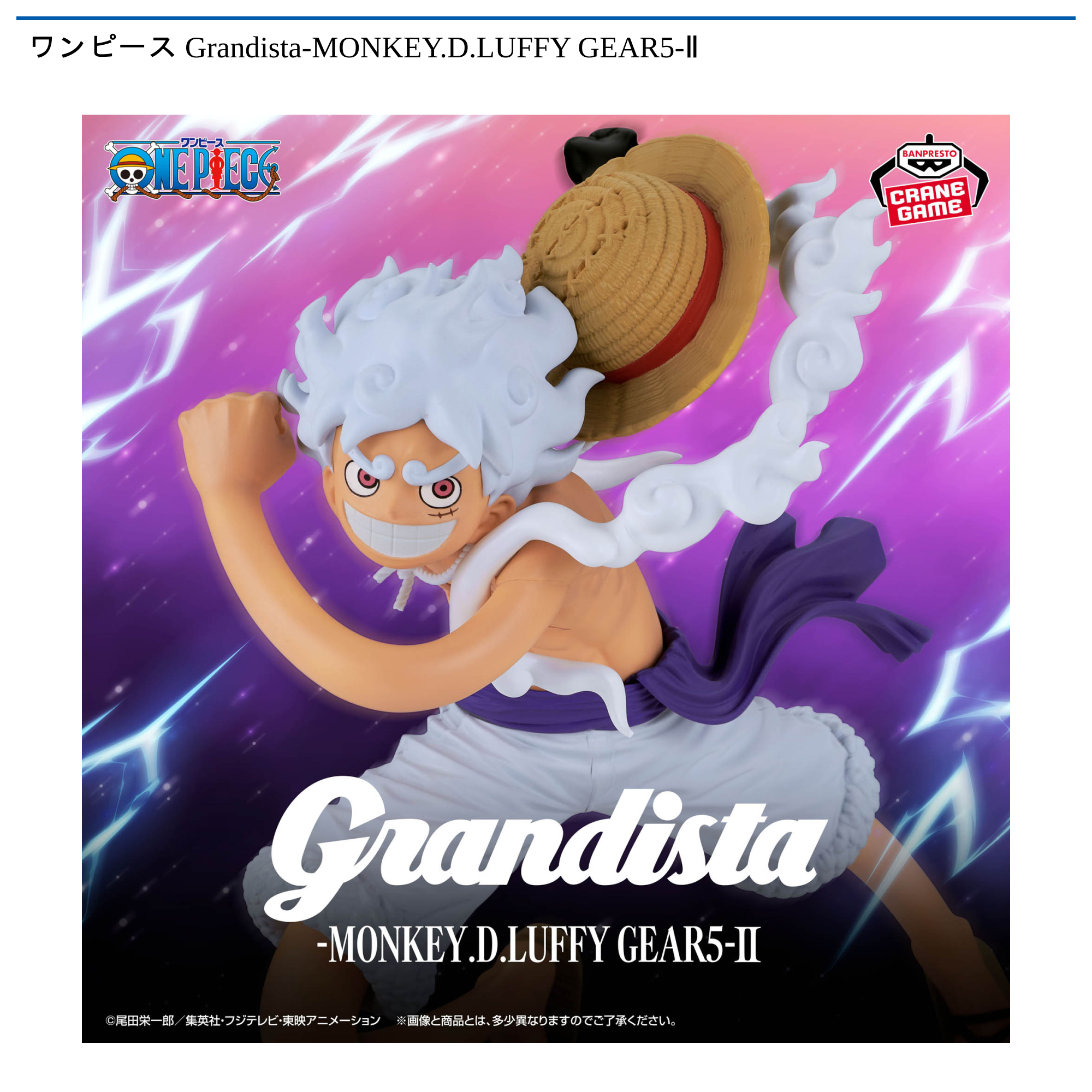 【プライズ情報】ワンピース Grandista-MONKEY.D.LUFFY GEAR5-Ⅱ