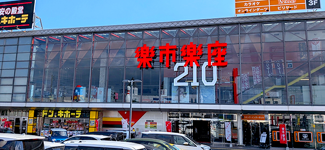 楽市楽座210久留米店