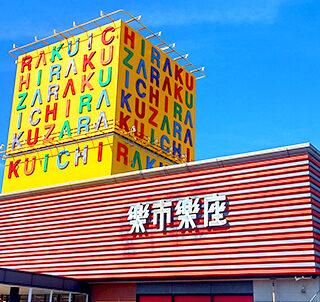 楽市楽座諫早店