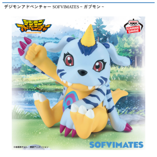 【プライズ情報】デジモンアドベンチャー SOFVIMATES～ガブモン～