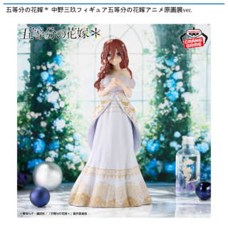 【プライズ情報】五等分の花嫁＊ 中野三玖フィギュア五等分の花嫁アニメ原画展ver.