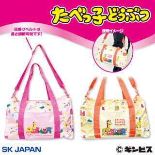 【プライズ情報】たべっ子どうぶつ　ボストンバッグ