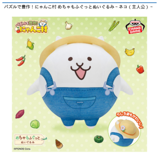 【プライズ情報】パズルで豊作！にゃんこ村 めちゃもふぐっとぬいぐるみ～ネコ（主人公）～