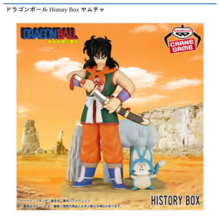 【プライズ情報】ドラゴンボール History Box ヤムチャ