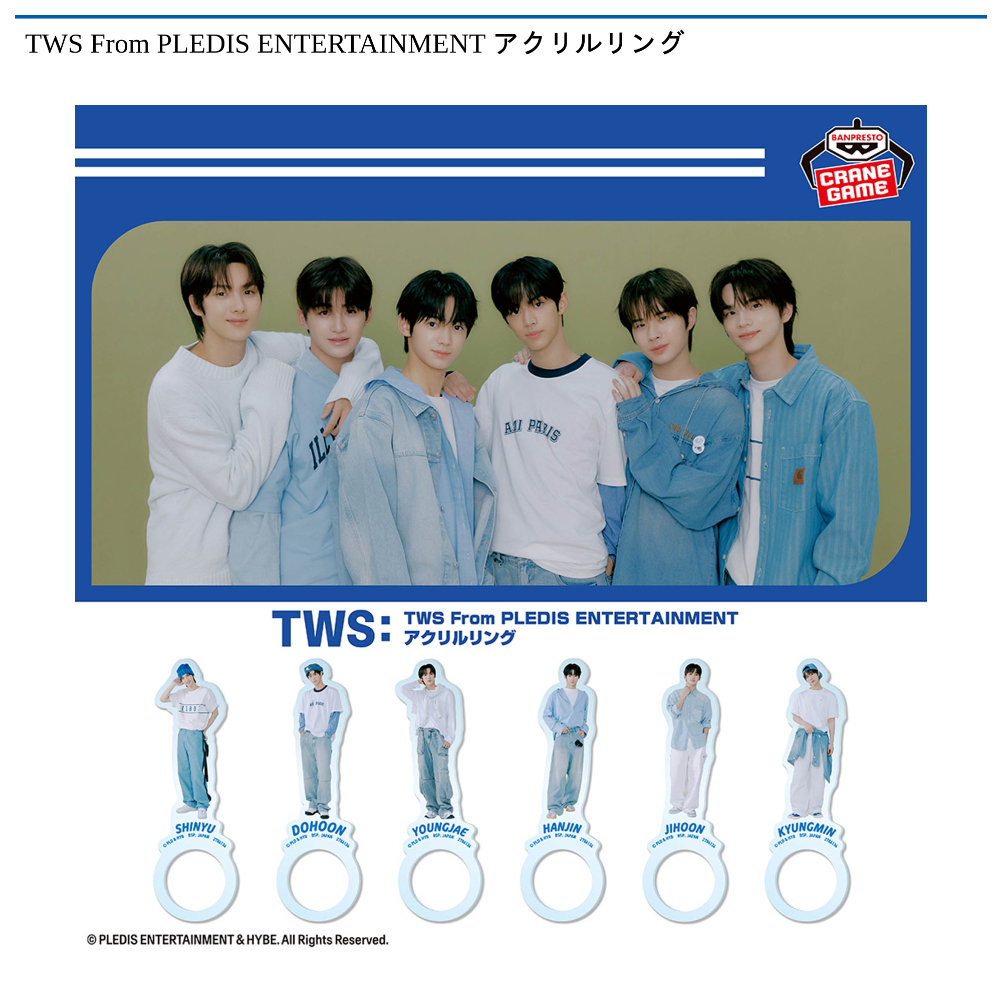 【プライズ情報】TWS From PLEDIS ENTERTAINMENT アクリルリング