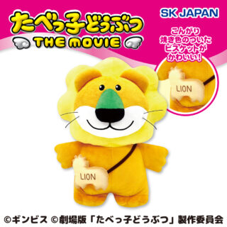【プライズ情報】たべっ子どうぶつ　ＴＨＥ　ＭＯＶＩＥ　ビスケットポシェット付きらいおん