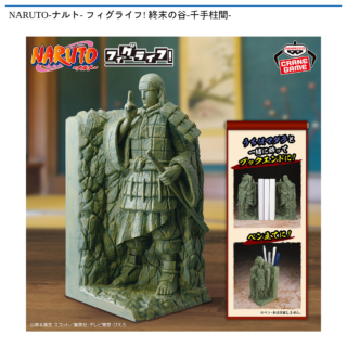 【プライズ情報】NARUTO-ナルト- フィグライフ! 終末の谷-千手柱間-