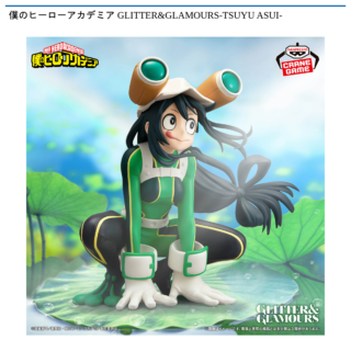 【プライズ情報】僕のヒーローアカデミア GLITTER&GLAMOURS-TSUYU ASUI-