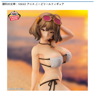 【プライズ情報】勝利の女神：NIKKE アニス こーどリールフィギュア