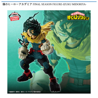 【プライズ情報】僕のヒーローアカデミア FINAL SEASON FIGURE-IZUKU MIDORIYA-