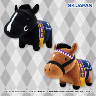 【プライズ情報】サラブレッドコレクションＧＢぬいぐるみ（イクイノックス・ドウデュース）