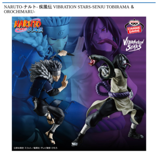 【プライズ情報】NARUTO-ナルト- 疾風伝 VIBRATION STARS-SENJU TOBIRAMA ＆ OROCHIMARU-