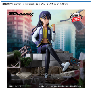 【プライズ情報】機動戦士Gundam GQuuuuuuX ニャアン フィギュア 私服ver.