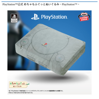 【プライズ情報】PlayStation™公式 めちゃもふぐっとぬいぐるみ～PlayStation™～