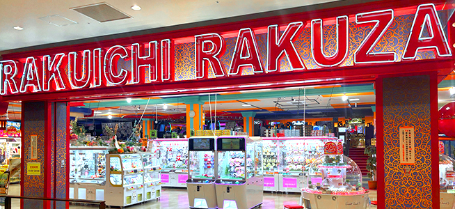 楽市楽座 サンストリート浜北店