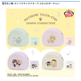 【プライズ情報】夏目友人帳×サンリオキャラクターズ ふわふわポーチvol.1