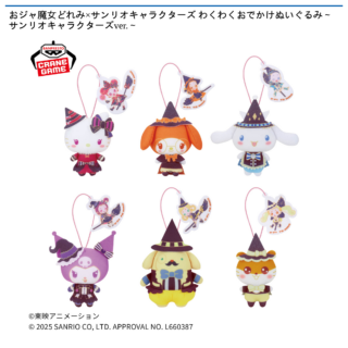 【プライズ情報】おジャ魔女どれみ×サンリオキャラクターズ わくわくおでかけぬいぐるみ～サンリオキャラクターズver.～