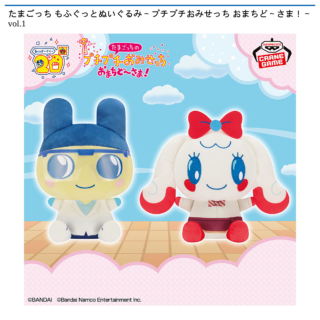 【プライズ情報】たまごっち もふぐっとぬいぐるみ～プチプチおみせっち おまちど～さま！～vol.1