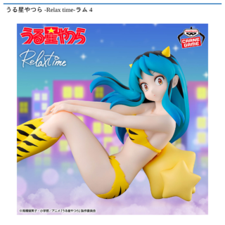 【プライズ情報】うる星やつら -Relax time-ラム 4