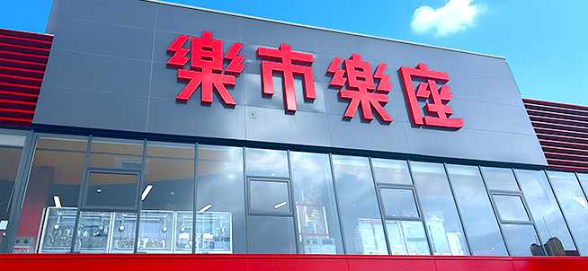 楽市楽座黒崎店
