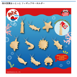 【プライズ情報】森永製菓おっとっと フィギュアキーホルダー