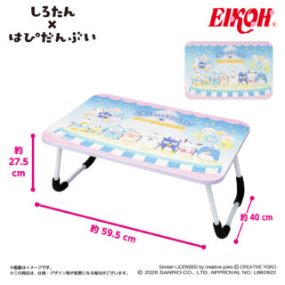 【プライズ情報】しろたん×はぴだんぶい 折りたたみテーブル
