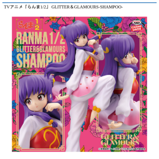 【プライズ情報】TVアニメ「らんま1/2」 GLITTER＆GLAMOURS-SHAMPOO-