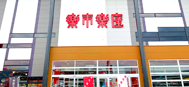 楽市楽座303 佐賀大和店
