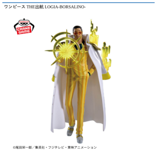 【プライズ情報】ワンピース THE出航 LOGIA-BORSALINO-