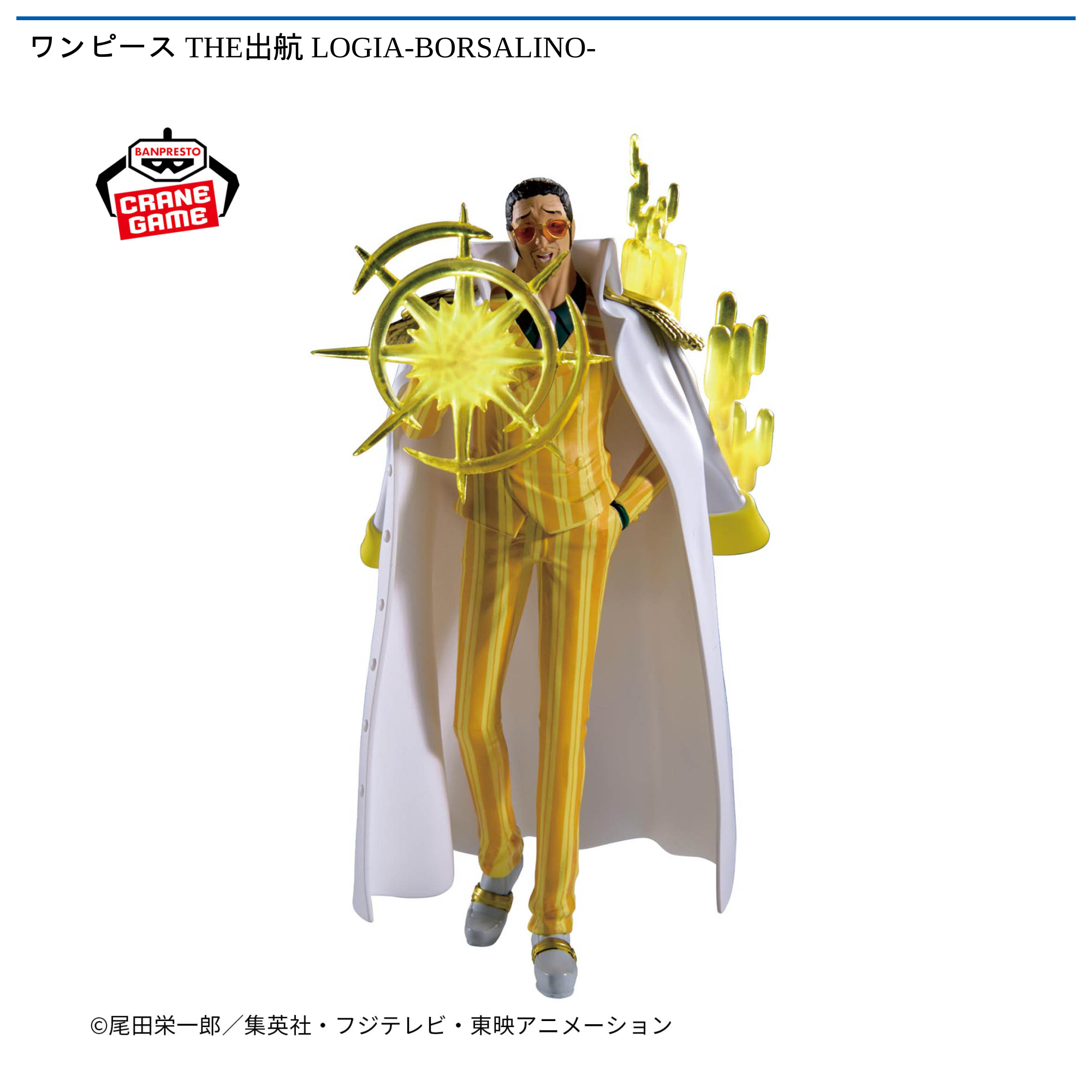 【プライズ情報】ワンピース THE出航 LOGIA-BORSALINO-