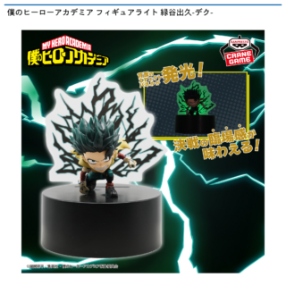 【プライズ情報】僕のヒーローアカデミア フィギュアライト 緑谷出久-デク-