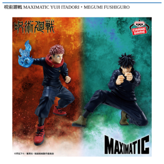【プライズ情報】呪術廻戦 MAXIMATIC YUJI ITADORI・MEGUMI FUSHIGURO