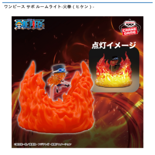 【プライズ情報】ワンピース サボ ルームライト-火拳（ヒケン）-
