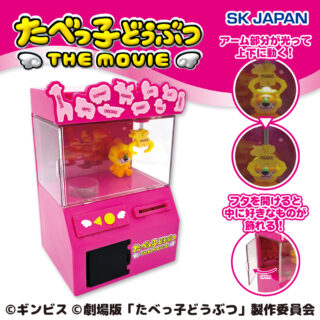 【プライズ情報】たべっ子どうぶつ　ＴＨＥ　ＭＯＶＩＥ　貯金箱