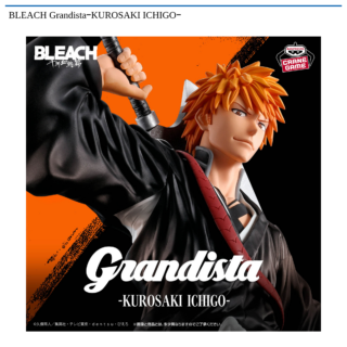 【プライズ情報】BLEACH GrandistaｰKUROSAKI ICHIGOｰ