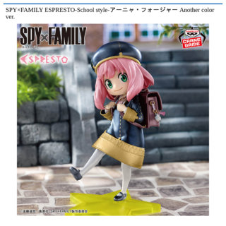 【プライズ情報】SPY×FAMILY ESPRESTO-School style-アーニャ・フォージャー Another color ver.