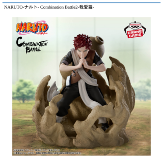 【プライズ情報】NARUTO-ナルト- Combination Battle2-我愛羅-