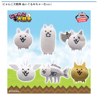 【プライズ情報】にゃんこ大戦争 ぬいぐるみちゃーむvol.1