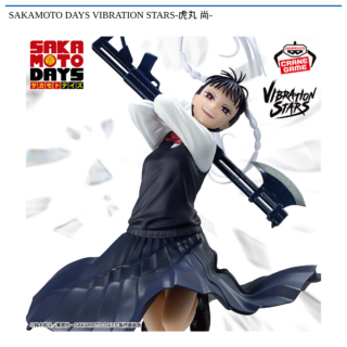 【プライズ情報】SAKAMOTO DAYS VIBRATION STARS-虎丸 尚-