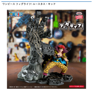【プライズ情報】ワンピース フィグライフ! ユースタス・キッド