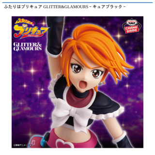 【プライズ情報】ふたりはプリキュア GLITTER&GLAMOURS～キュアブラック～