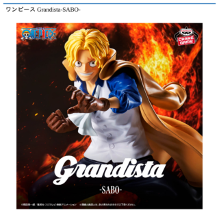 【プライズ情報】ワンピース Grandista-SABO-