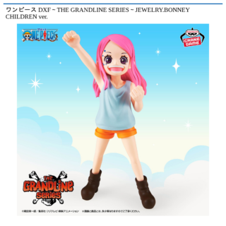 【プライズ情報】ワンピース DXF～THE GRANDLINE SERIES～JEWELRY.BONNEY CHILDREN ver.