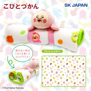 【プライズ情報】こびとづかんぬいぐるみ付きブランケット