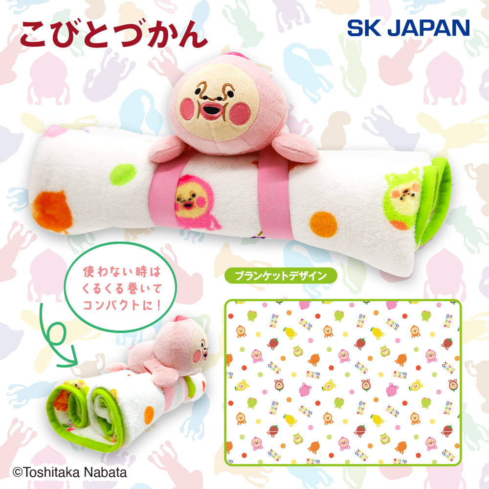 【プライズ情報】こびとづかんぬいぐるみ付きブランケット